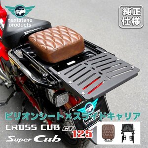 キャリア ピリオンシート ハンターカブ CT125 革製品 スライド タンデムシート 背もたれ クッション 折りたたみ 一体感 外装 シート