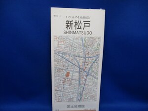 古地図　国土地理院　地形図　１万分の１　1/10000　　1：10000 　新松戸　平成６年　　53119