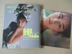 F1288　即決　写真集　西田ひかる『Hi-tide　ハイ・タイド』ワニブックス　1992年【8版】ミニポスター付き