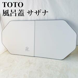 TOTO 風呂蓋 サザナ ふろふた EKKS6BKAA21WN