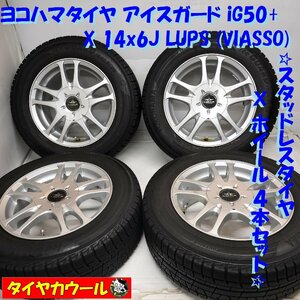 ◆本州・四国は送料無料◆ ＜スタッドレス & ホイール 4本＞ 175/70R14 ヨコハマタイヤ 14x6J LUPS VIASSO 5H -114.3 -100 ゴルフ ポロ