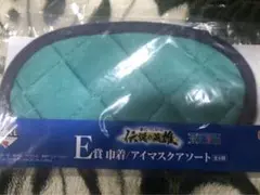 一番くじ ワンピース 伝説の英雄 アイマスク クザン 青キジ