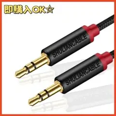 【人気商品✨】SHULIANCABLE 3.5mmオーディオジャックケーブル