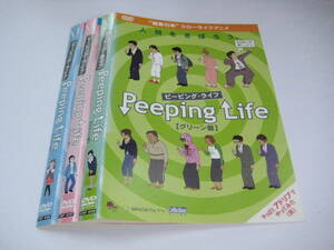 Y9 03364 - Peeping Life ピーピング・ライフ 計3枚セット(グリーン盤・ピンク盤・ブルー盤) DVD 送料無料 レンタル専用