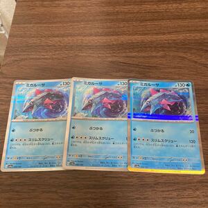 即決 ミガルーサ 3枚セット スリムスクリュー 023/071 SV2P 048/190 SV4a ポケモンカードゲーム 新品 未使用 同梱可