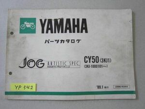 JOG ジョグ CY50 3KJ1 ヤマハ パーツカタログ 送料無料