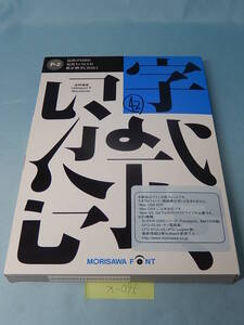 X095#中古 モリサワ NewCIDパックフォントパッケージ Pack 2 見出ゴ MB31/見出ミン MA31/新正楷書 CBSK1 3書体パック morisawa font