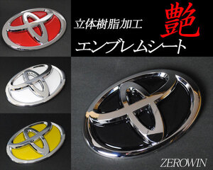 トヨタ エンブレム アクシオ140系※前期車 リア用 樹脂盛立体3Dシール BDH-T04 エンブレムシート ZEROWIN