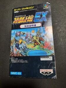 スーパーロボット大戦EX sfc スーパーファミコン 説明書 説明書のみ Nintendo