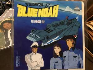 川崎麻世 宇宙空母ブルーノア 中古品レコード