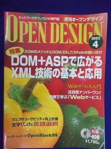 3105 オープンデザイン 2002年4月号 DOM+ASPで広がるXML技術の基本と応用 CD-ROM付き