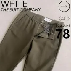 ★WHITE THE SUIT COMPANY　【美品】テーパードパンツ＜40＞