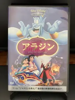 ディズニー アラジン SPECIAL EDITION DVD