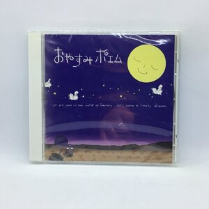 ● 未開封 ◇ 小森まなみ / おやすみポエム (CD) OBC-0403