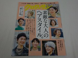 クロワッサン croissant 2022年5月10日号 NO.1068 素敵な大人のヘアスタイル。 マガジンハウス