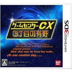 中古ニンテンドー3DSソフト ゲームセンターCX 3丁目の有野[通常版]