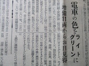 昭和31年京帝だよりB4,4p 　京王帝都電鉄　きょう創立8周年を迎う　O521