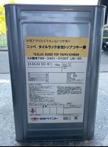 日本ペイント タイルラック　水性トップ　つや一番　グレー系　未開封　新品　水性塗料 塗装 水性