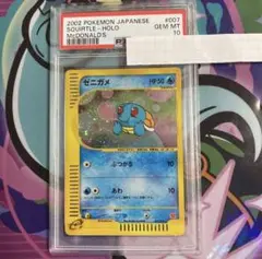 【在庫処分❗️】ポケモンカード　ゼニガメ　PSA10 マクドナルド