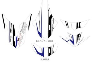 Dトラッカー125デカールキット ステッカー KLX125 EVライン白