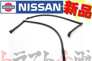 日産 ニッサン ウェザーストリップ ボディ側 左右セット 180SX シルビア S13 セット品 トラスト企画 純正品 (663101447S1