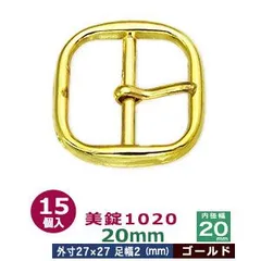 美錠1020　20mm【ゴールド】15個１袋【サイズ:外寸27mm× 27mm内寸20mm】【材質:亜鉛合金】