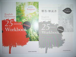 総合英語　Evergreen　English Grammar　25　Lessons　Workbook　updated　解答・解説書 付　ワークブック　エバーグリーン　いいずな書店