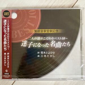 【非売品/未開封新品/CD】テレサ・テン 鄧麗君 /ワインカラーの記憶 収録 /荒木とよひさ・三木たかし / 二人が選ぶ/迷子になった名曲たち