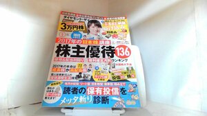 ダイヤモンド・ザイ　２０１７年１月号 2017年1月1日 発行