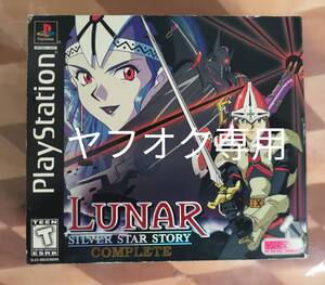 LUNAR SILVER STAR STORY COMPLETE　北米リージョンプレイステーション用ソフト開封品