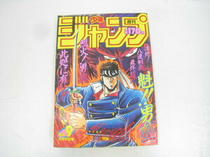 1987年 少年ジャンプ 9号 魁!!男塾 