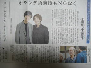 永瀬廉（King & Prince）　記事掲載　２０２２年１月２１日　長崎新聞