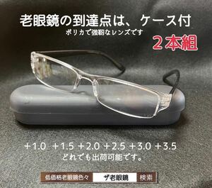 ＋3.5 ２本組　GYグレー　ケース付　老眼鏡　ネコポス即発送　他の組み合わせも可　ザ老眼鏡