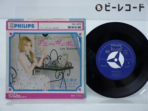 France Gall(フランス・ギャル )「アニーとボンボン = Les Sucettes / 私は幸せ = Ca Me Fait Rire」Philips(SFL-1075)/洋楽ロック