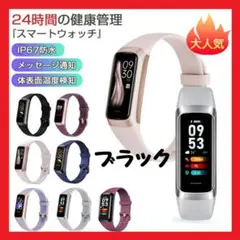 【大特価】スマートウォッチ 多機能 着信通知 防水 睡眠モニター 歩数計ブラック