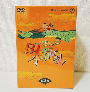 未開封 新品 DVD-BOX まんが日本昔ばなし 第2集 愛企画センター 東宝 市原悦子 アニメ レトロ 1126