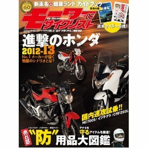 ★M☆モーターサイクリスト2012年06号【新品】（送料当方負担）