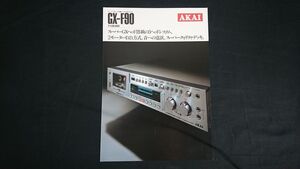 【昭和レトロ】『AKAI(アカイ) スーパーGX ヘッド搭載 メタル対応デッキ GX-F90 カタログ 昭和54年11月』赤井電機株式会社