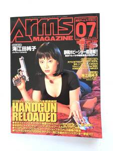 Arms MAGAZINE 月刊アームズマガジン 2004.07 NO.193 特集 HANDGUN RELOADED 海江田純子ポスター付 ボビージャパン 平成16年 2501-013M 