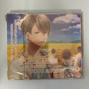 M180 新品未開封品　　CD 余命彼氏　降り注ぐ追憶　Vol.07 津田健次郎　声優　アニメ