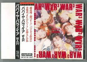 パパイヤ・パラノイア ／ WAR3　ＣＤ帯付　　検キー captain laughin’nose willard stalin star club cobra ryders nickey キャー