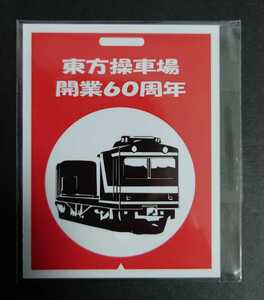 限定 近鉄◆東方操車場60周年記念グッズ 桑名駅 系統板マグネット 近畿日本鉄道