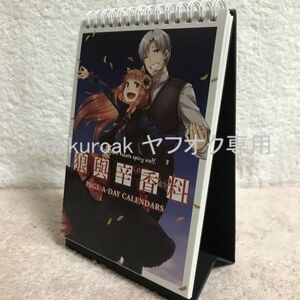 【値下げ】 狼と香辛料 15周年記念 台湾限定 卓上 万年日めくりカレンダー 支倉凍砂