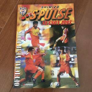 清水エスパルス オフィシャルイヤーブック OFFICIAL YEAR BOOK SEASON 1998 Jリーグ サッカー