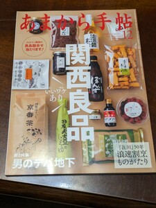 あまから手帖 2015年 12月 雑誌 クリエテ関西