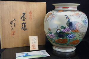 鳳】九谷焼 花瓶 　圓山作 金彩 金縁「鳳」花器 陶芸 工芸品 高さ25cm 共箱 栞付き　飾り瓶