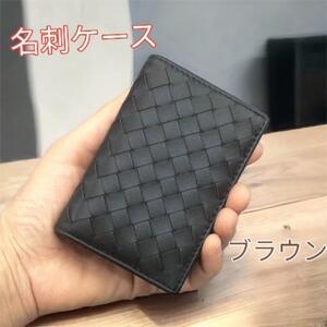 名刺入れ 名刺ケース 本革 カードケース カード入れ メンズ ブラウン 就職活動 ビジネス 茶色 新品