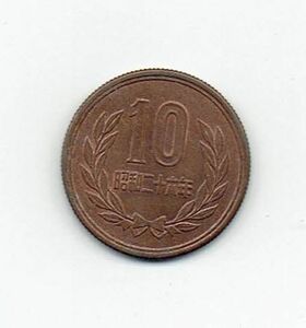 希少品　昭和26年 １０円硬貨ぎざ10　（出品番号261004）