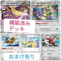 ポケモンカードゲーム　ギルガルドexデッキ　構築済みデッキ