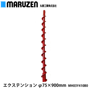 丸善工業 SO式エクステンション Φ75×900L MH03Y410B0【メーカー直送】